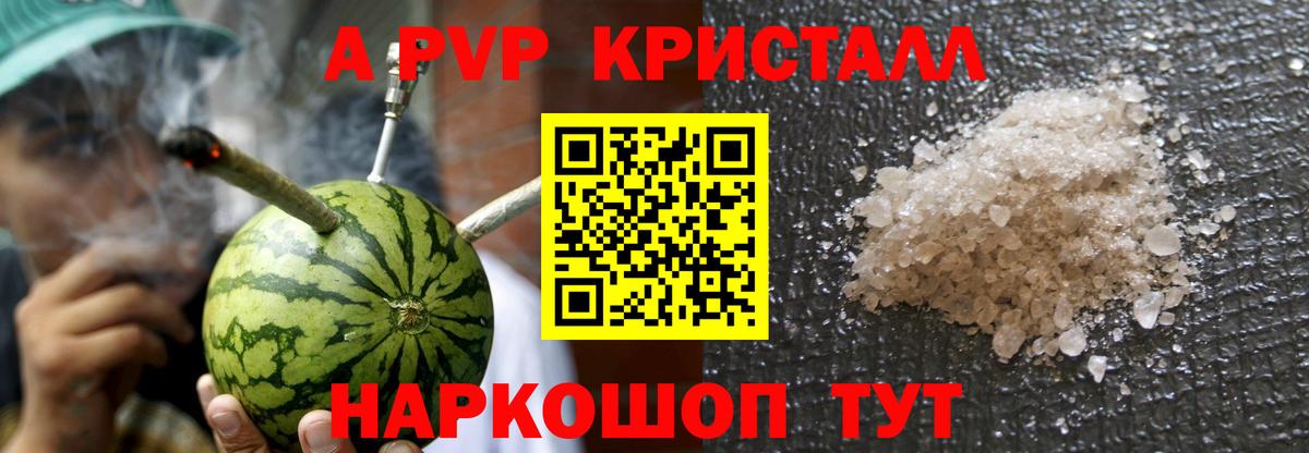 А ПВП Crystall  Вход с VPN  А ПВП мука  Ростов-на-Дону  А ПВП  APVP Соль 