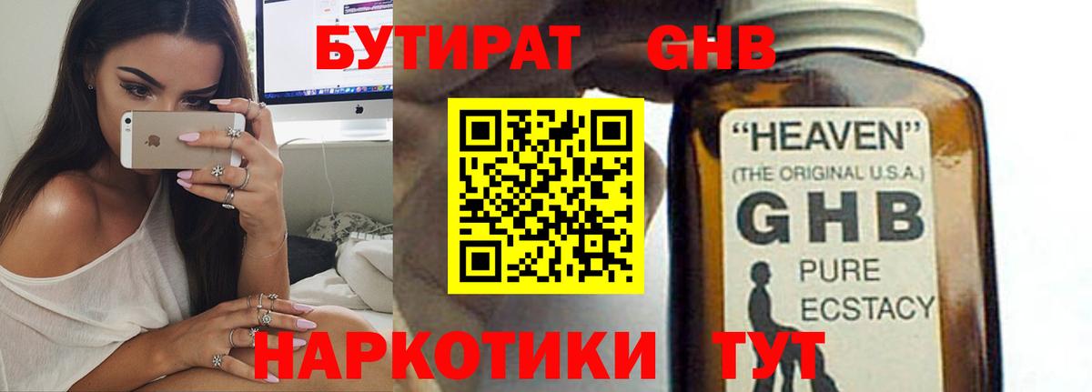 Ростов-на-Дону  БУТИРАТ жидкий экстази  Вход с VPN 