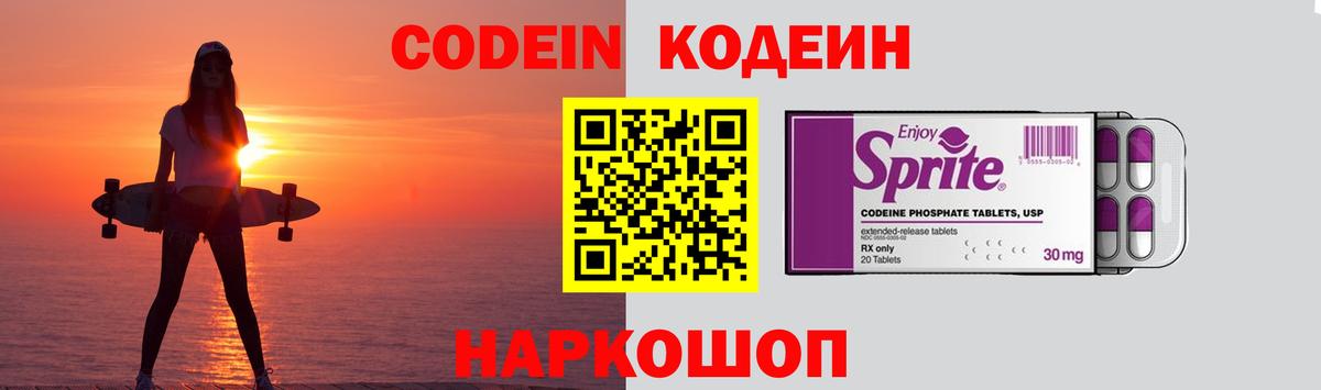 Codein Purple Drank Ростов-на-Дону
