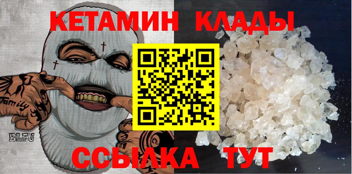 Ростов-на-Дону  Кетамин VHQ  Вход с VPN 