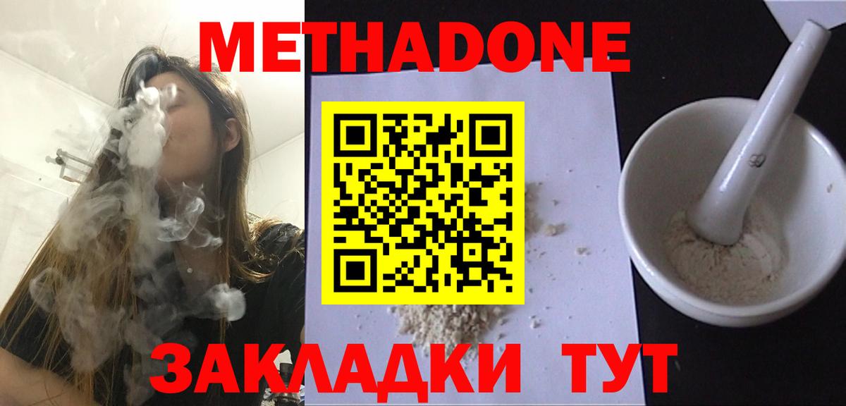 Ростов-на-Дону  Метадон methadone  Вход с VPN  blacksprut онион  Метадон VHQ 