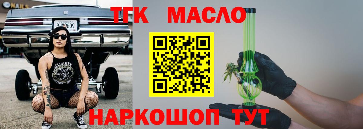 ТГК гашишное масло Ростов-на-Дону